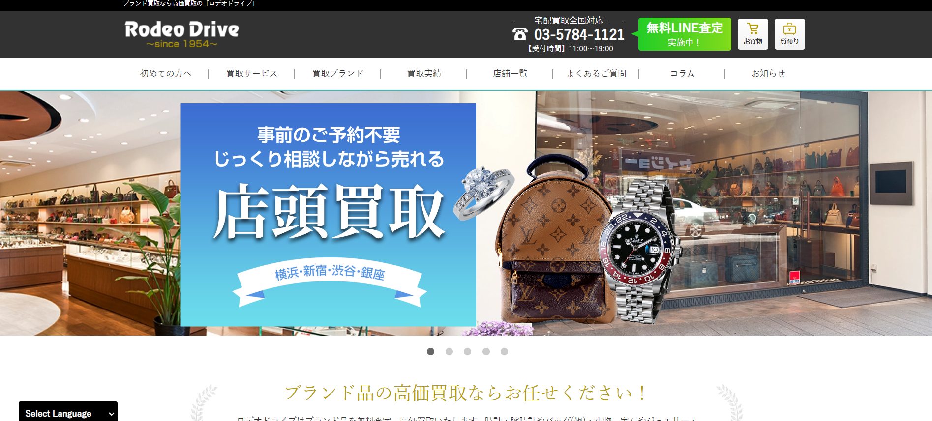 ロデオドライブのサイトの画像