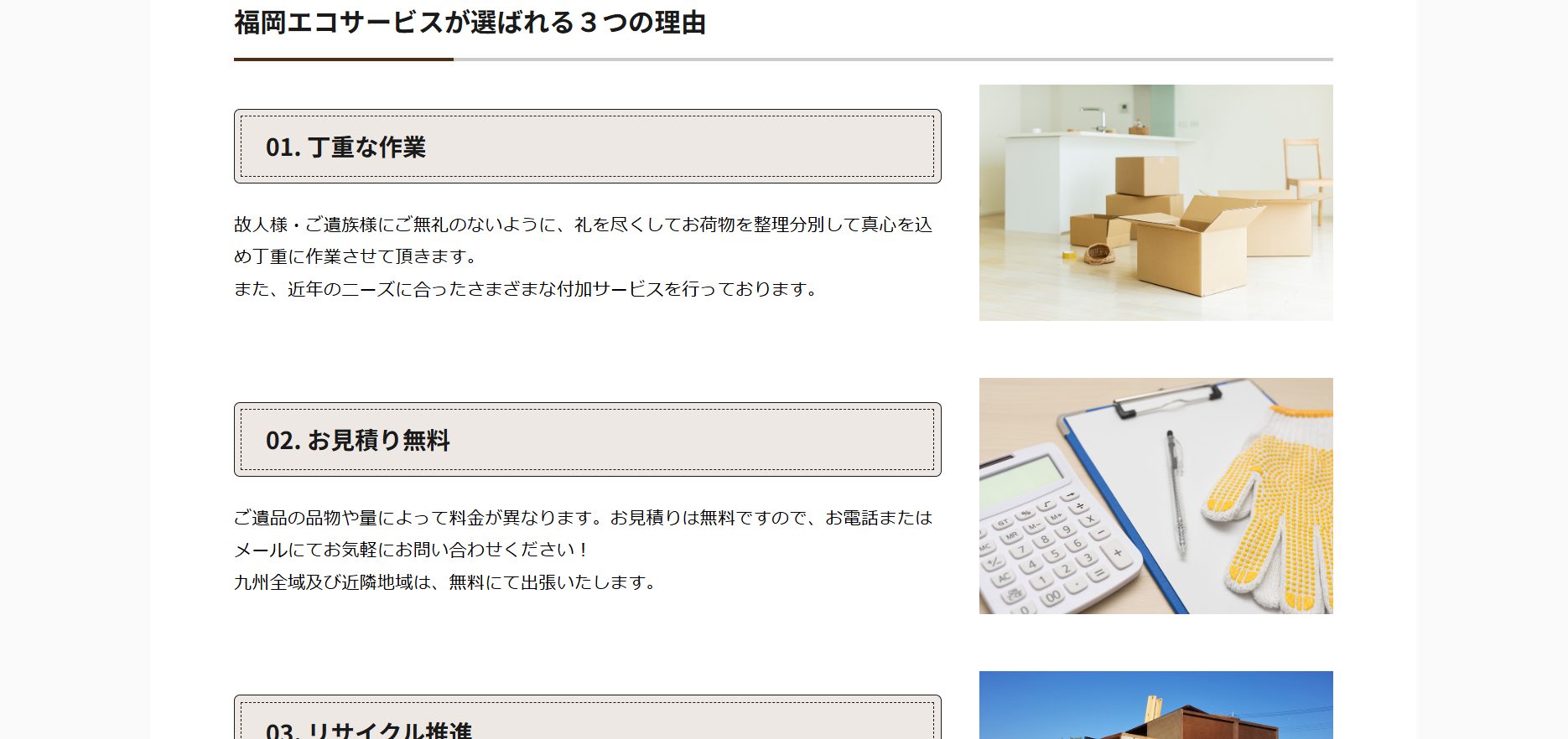 福岡エコサービスの公式サイト