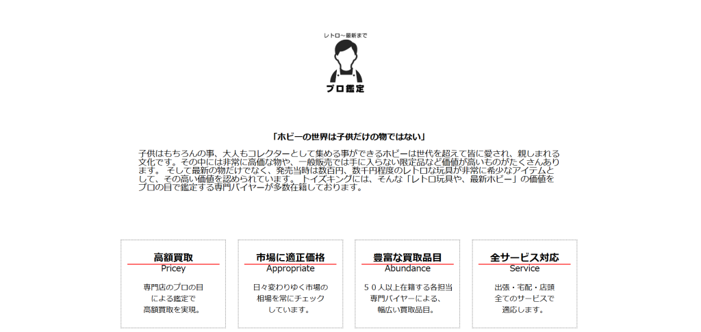 トイズキングのトップページ