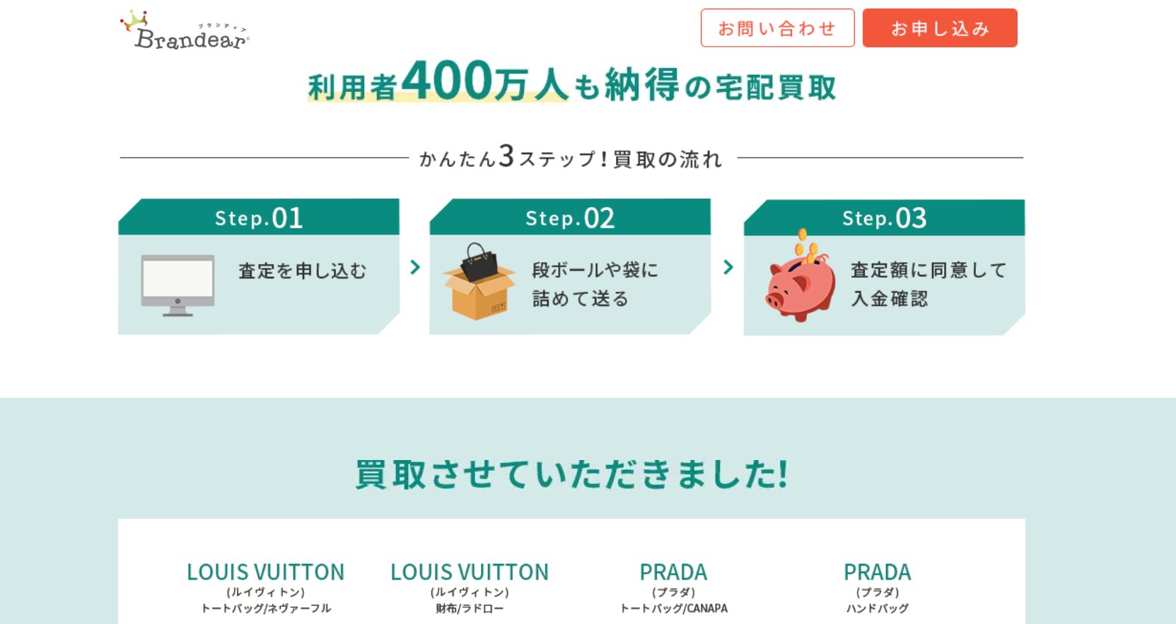 ブランディアのサイトの画像