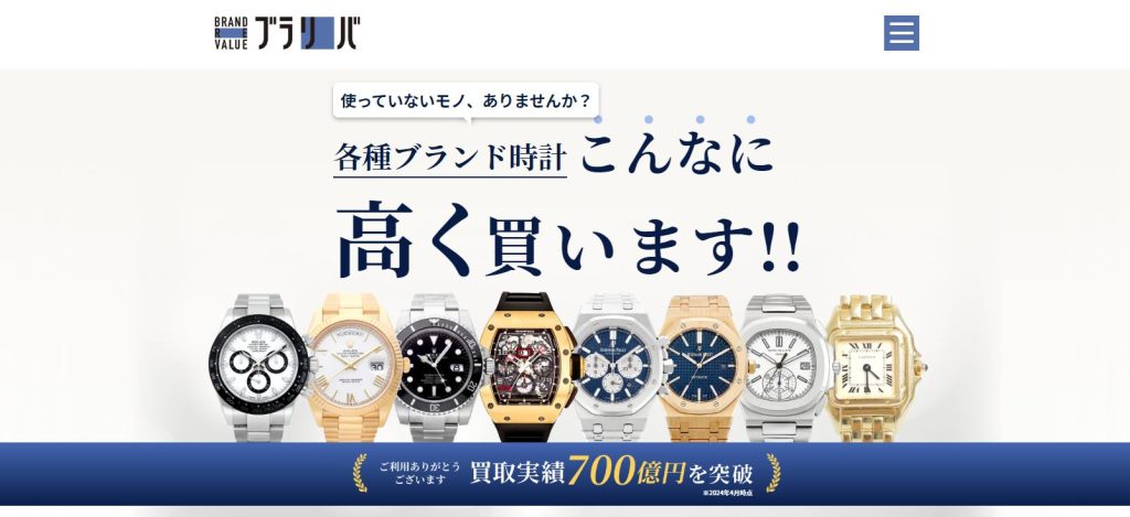 ブランドリバリューのトップページ