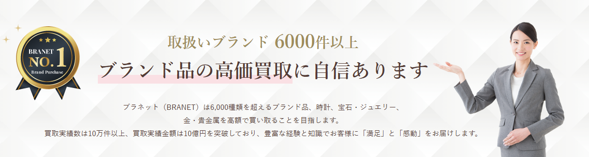 ブラネットのサイトの画像