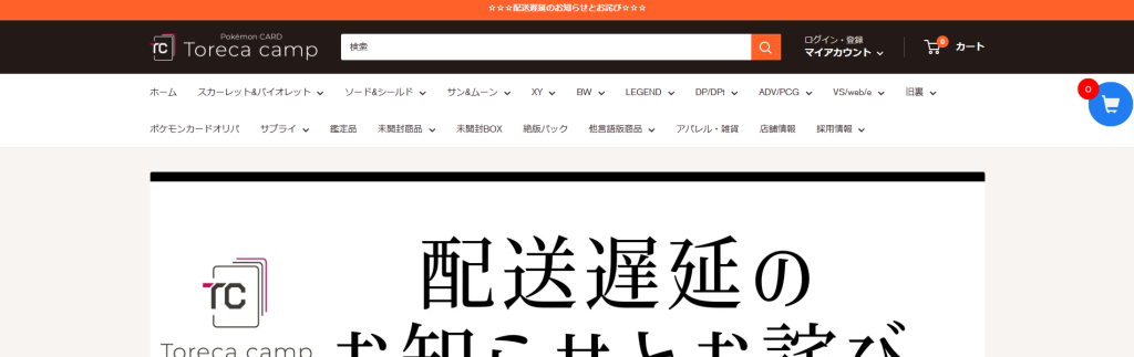 トレカキャンプ 大須店のトップページ