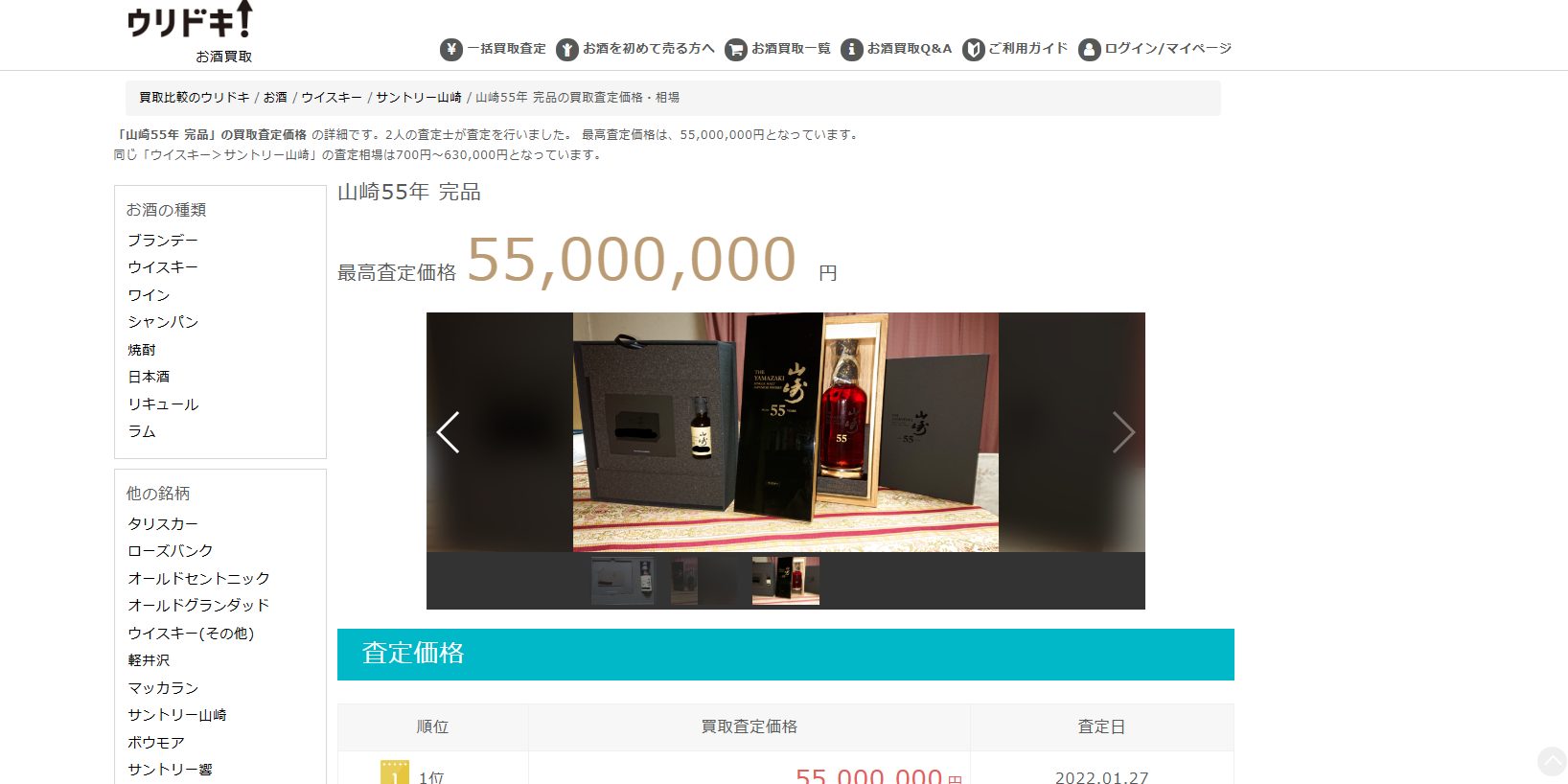 ウリドキのサイトの画像