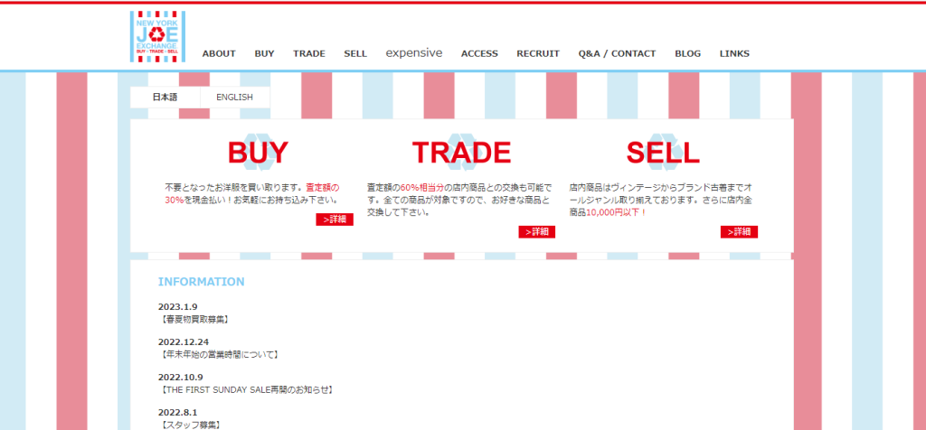 NEW YORK JOE EXCHANGE 吉祥寺店