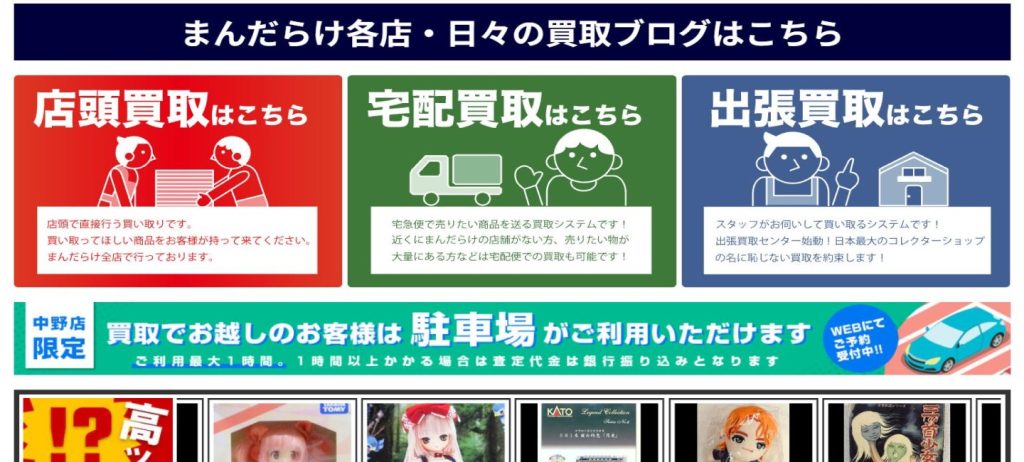 まんだらけ