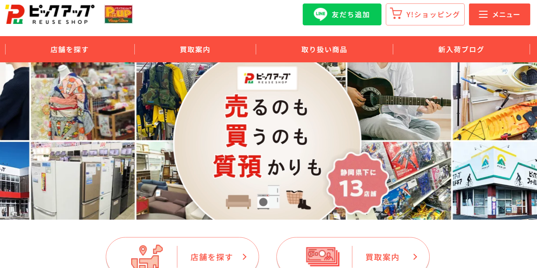 ピックアップの公式サイト画像