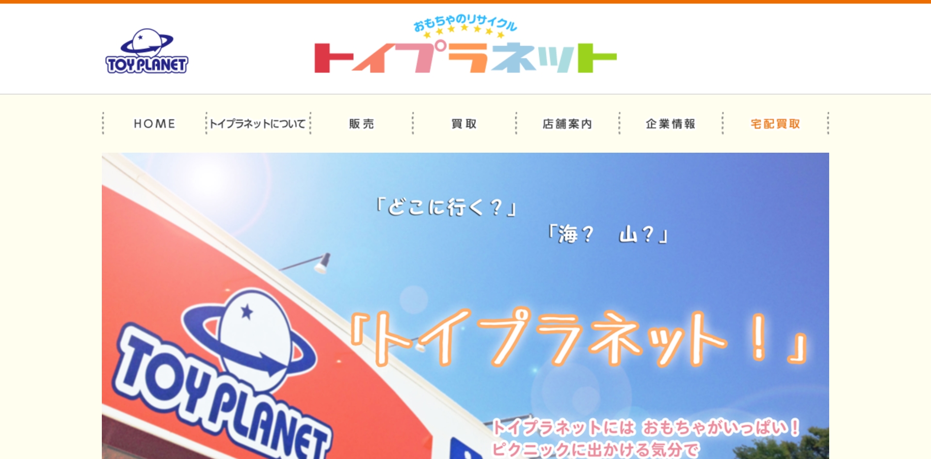 トイプラネット公式サイトトップページ