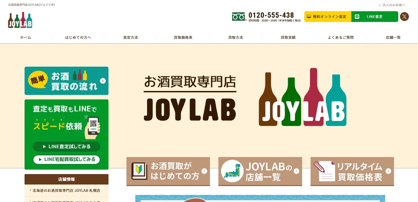 ジャノー 買取 JOYLAB