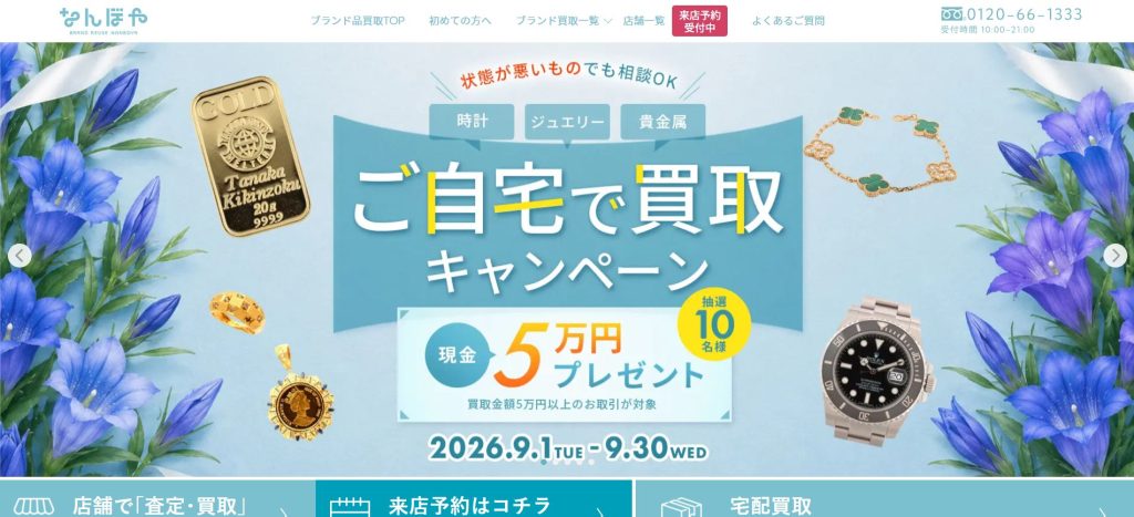 なんぼや
