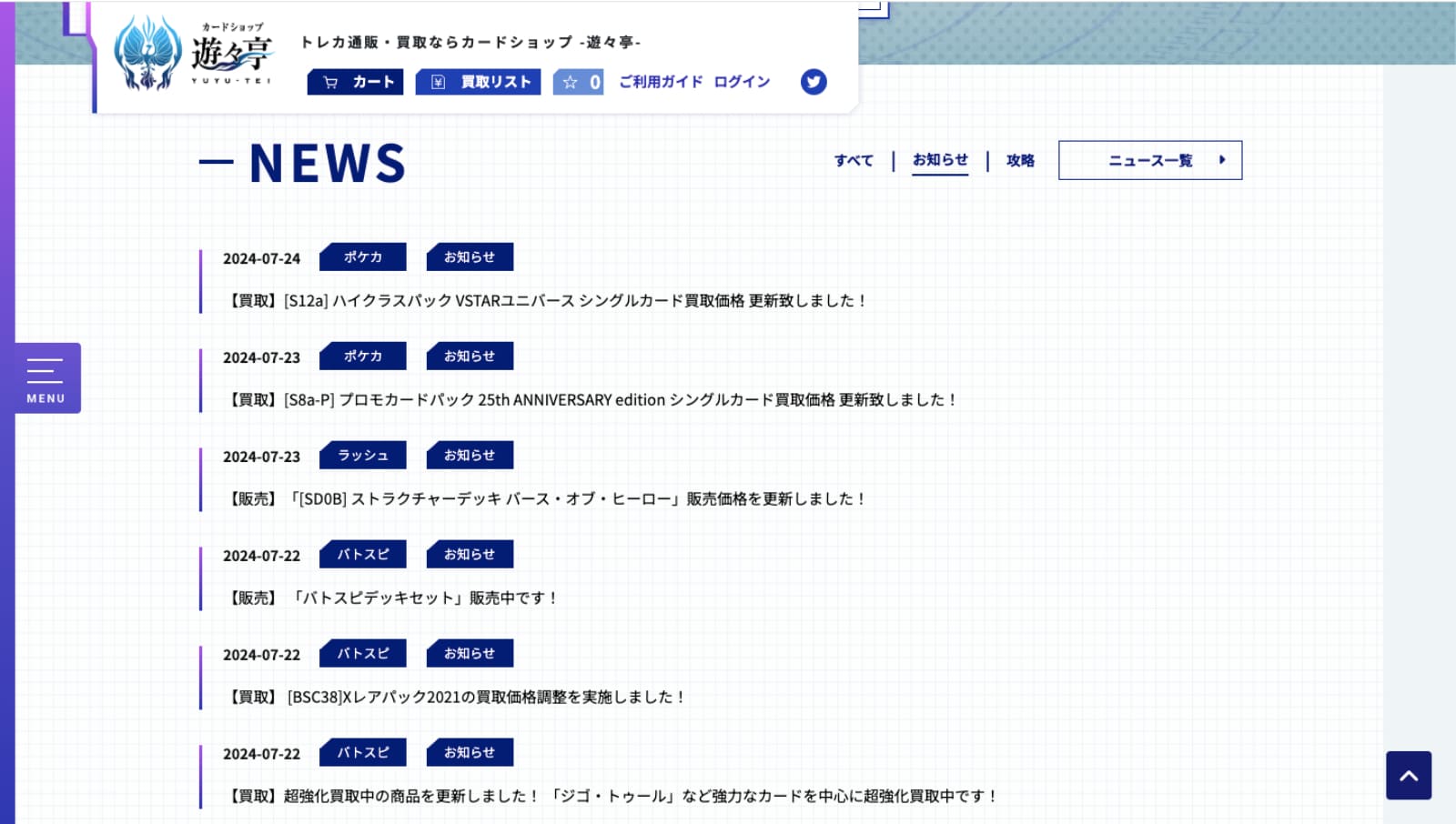 遊々亭のサイト画像