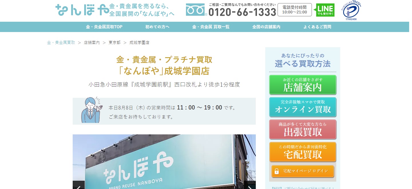 なんぼやのサイト画像