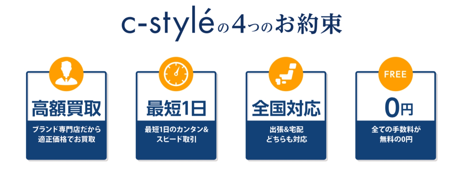c-styleのHP画像