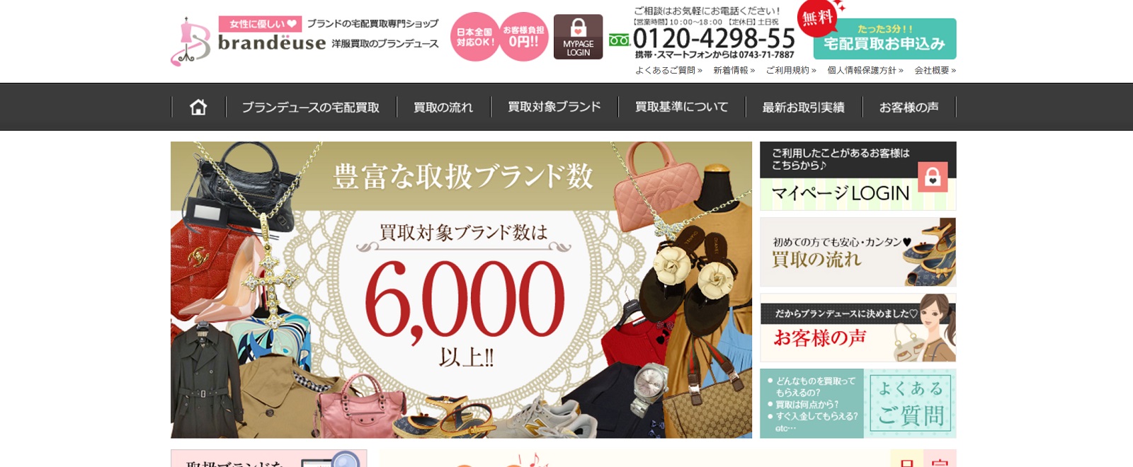 ブランデュースのサイトの画像