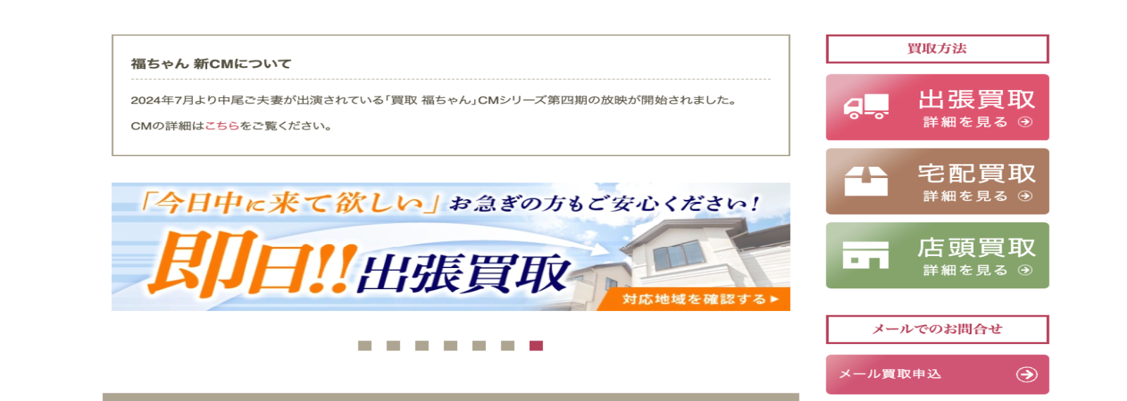 福ちゃん公式サイトの画像