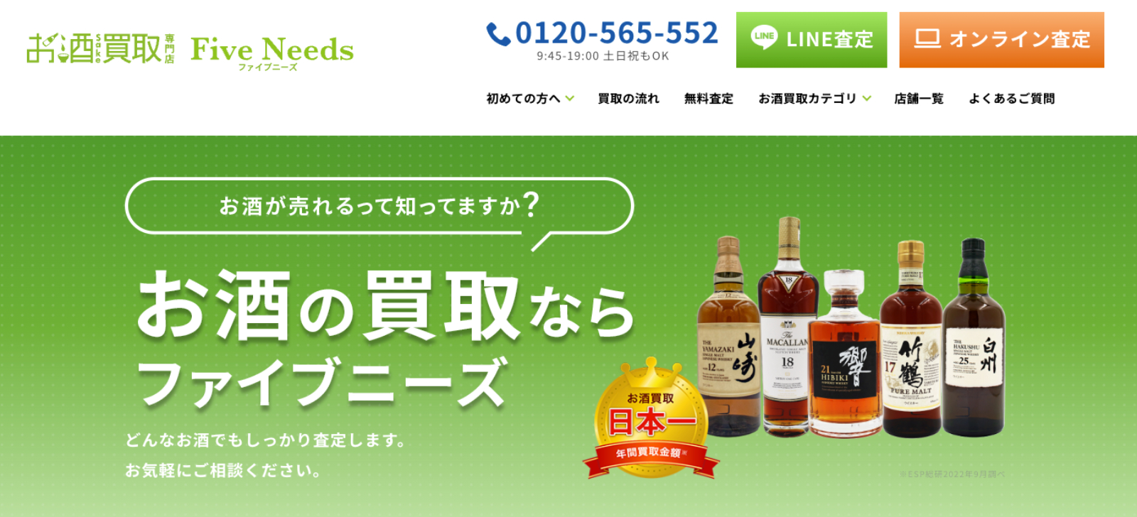 ファイブニーズ公式サイトの画像