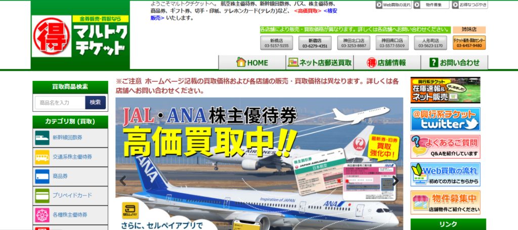 チケット販売・買取センターのトップページ