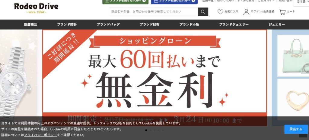 ロデオドライブのトップページ