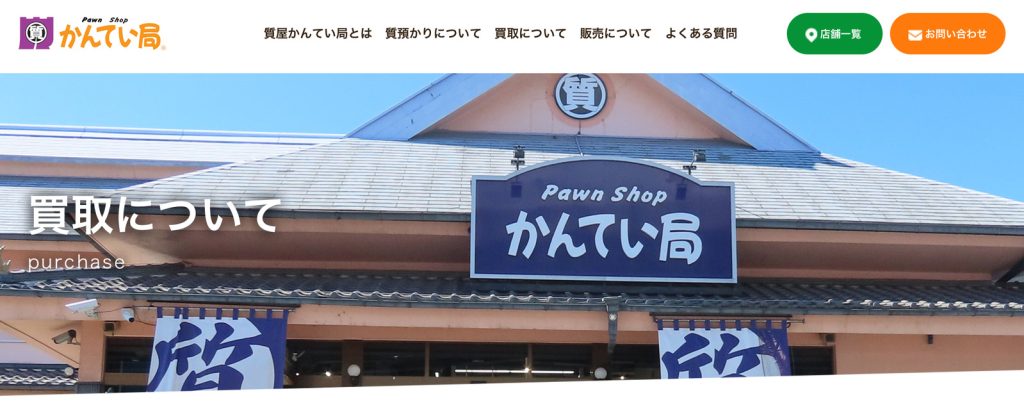 かんてい局 つくば店
