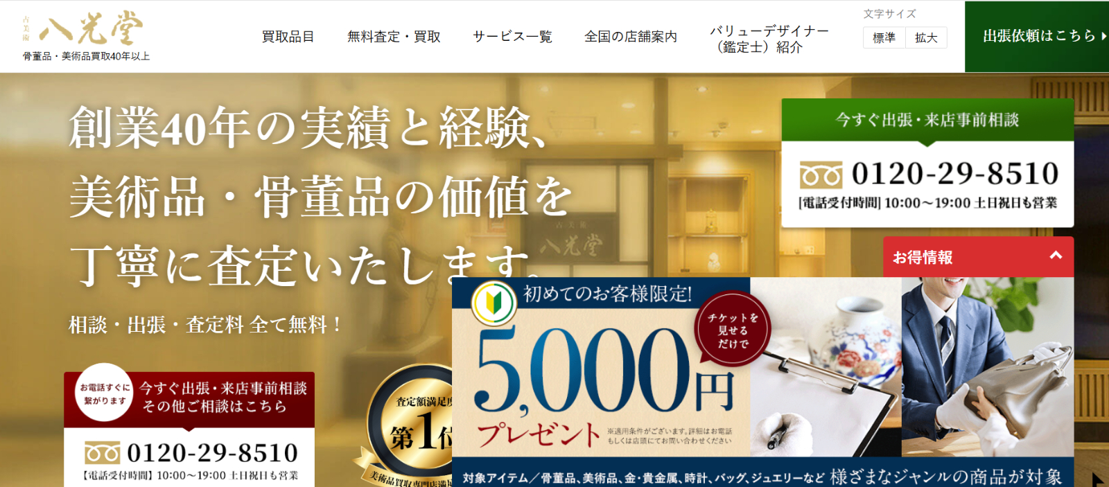 八光堂の店舗画像