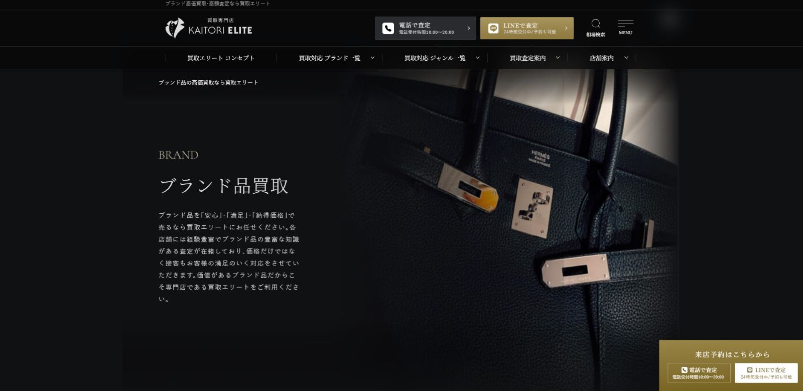 買取エリート公式サイトの画像