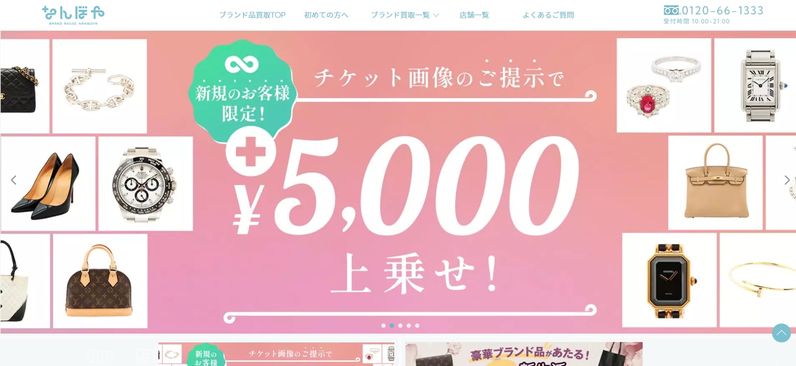 なんぼや公式サイトの画像