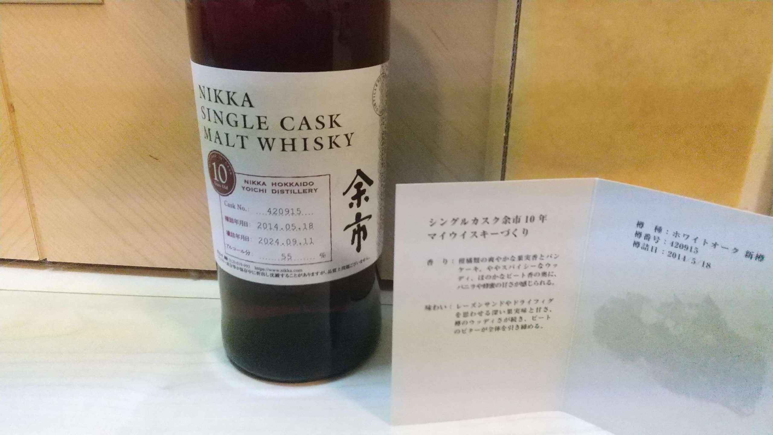 ウイスキー ニッカ 余市