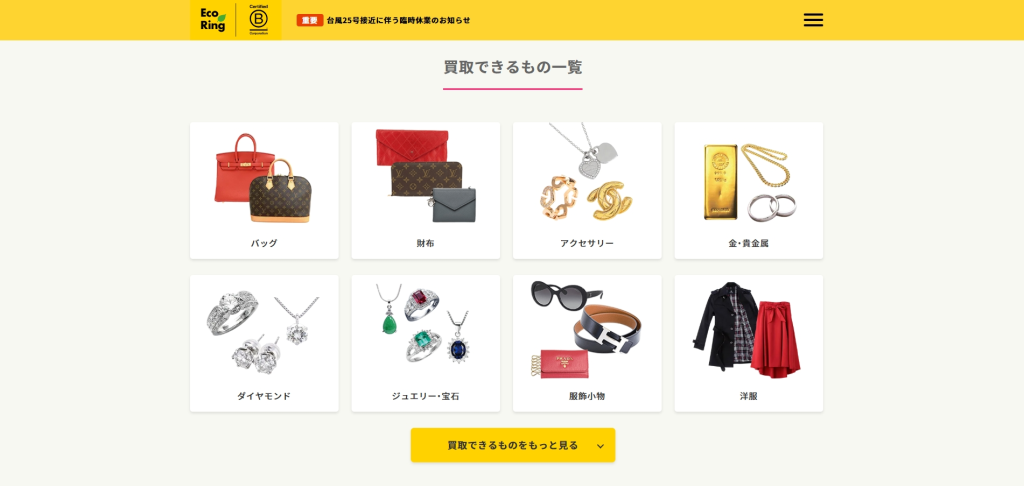 エコリング