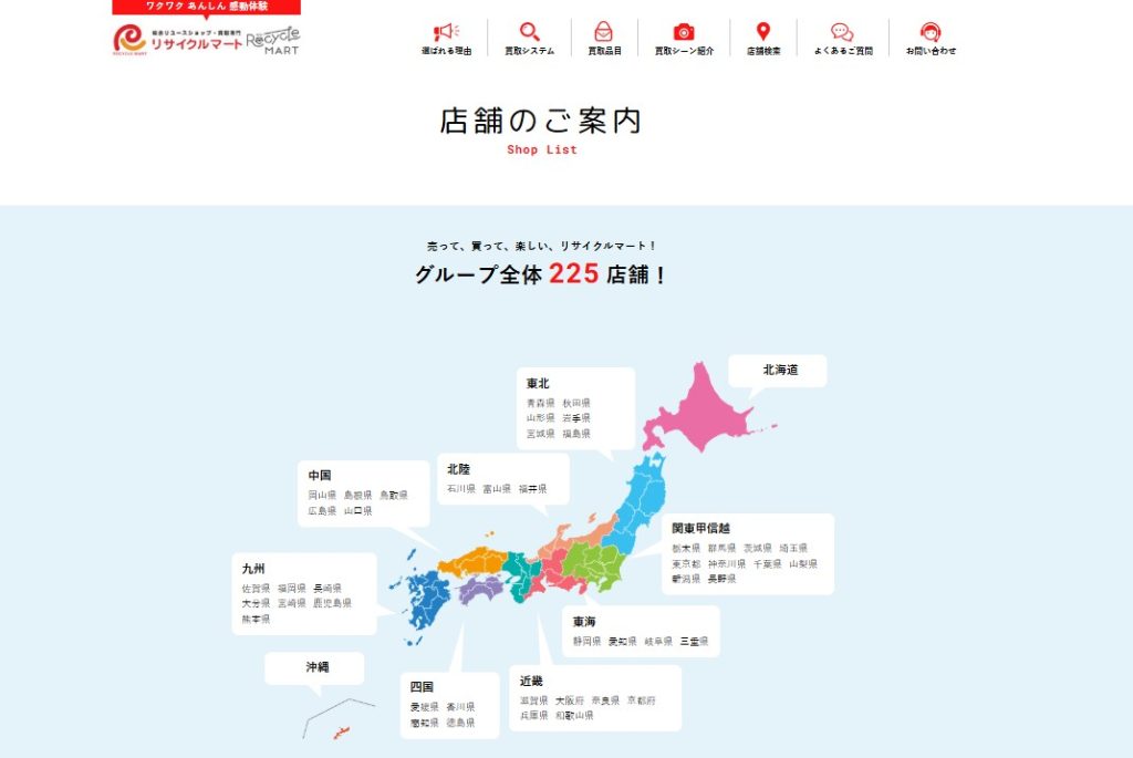リサイクルマート カインズ 浜松雄踏店