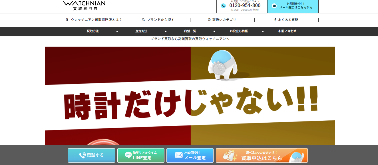 ウォッチニアン 新宿店