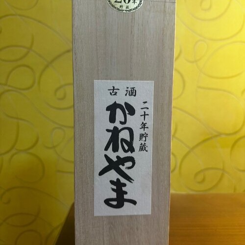 焼酎 かねやま古酒