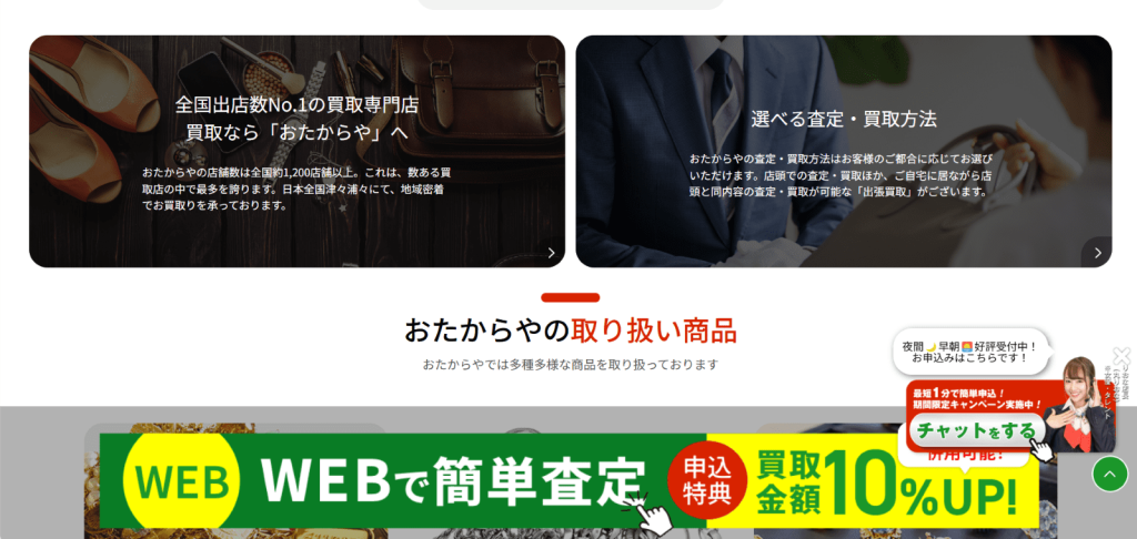 おたからや公式サイトトップページ