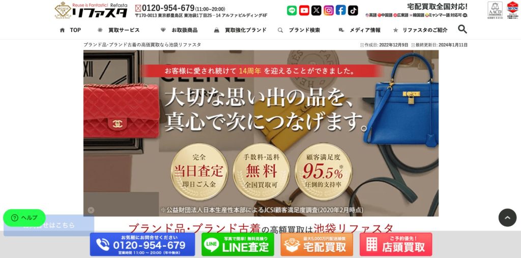 リファスタ公式サイトトップページ