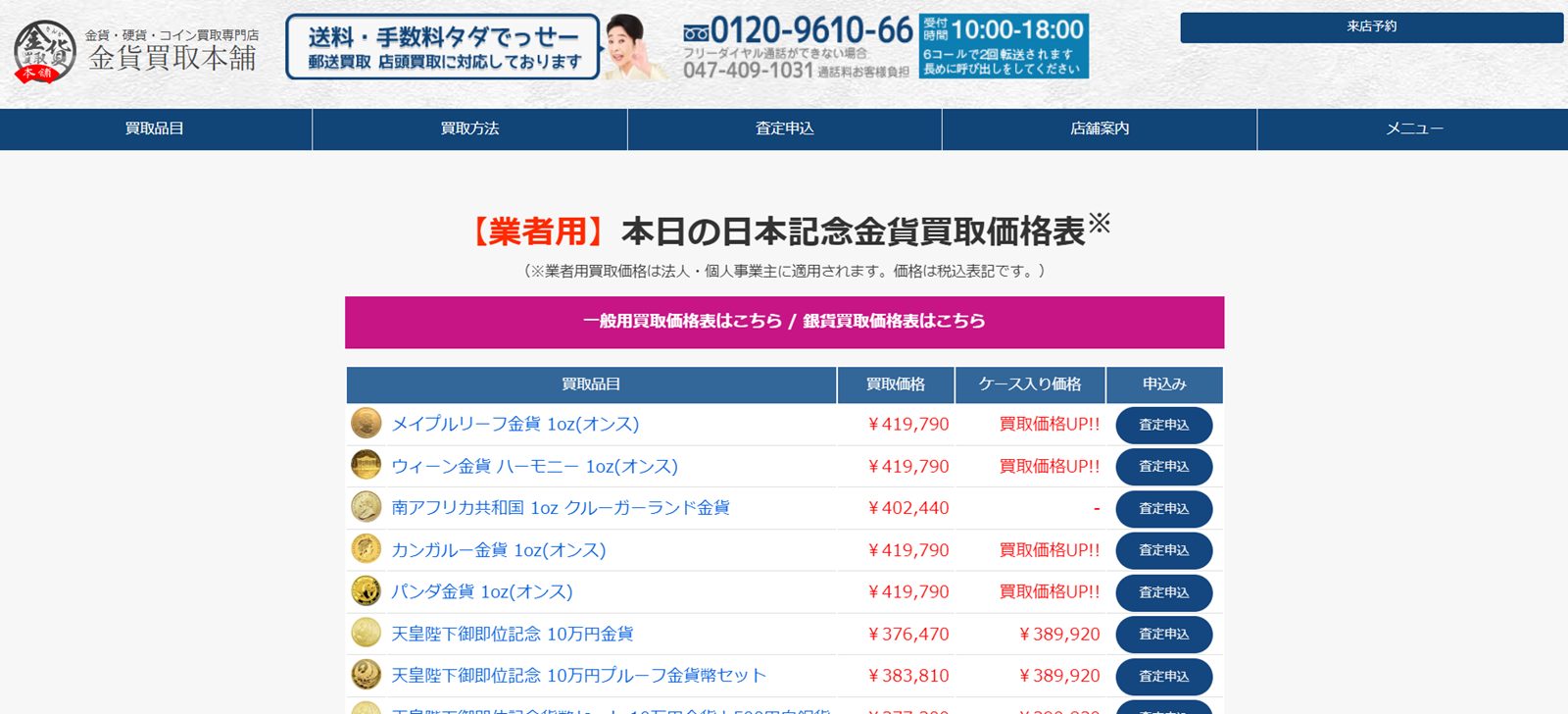 金貨買取本舗公式サイトの画像