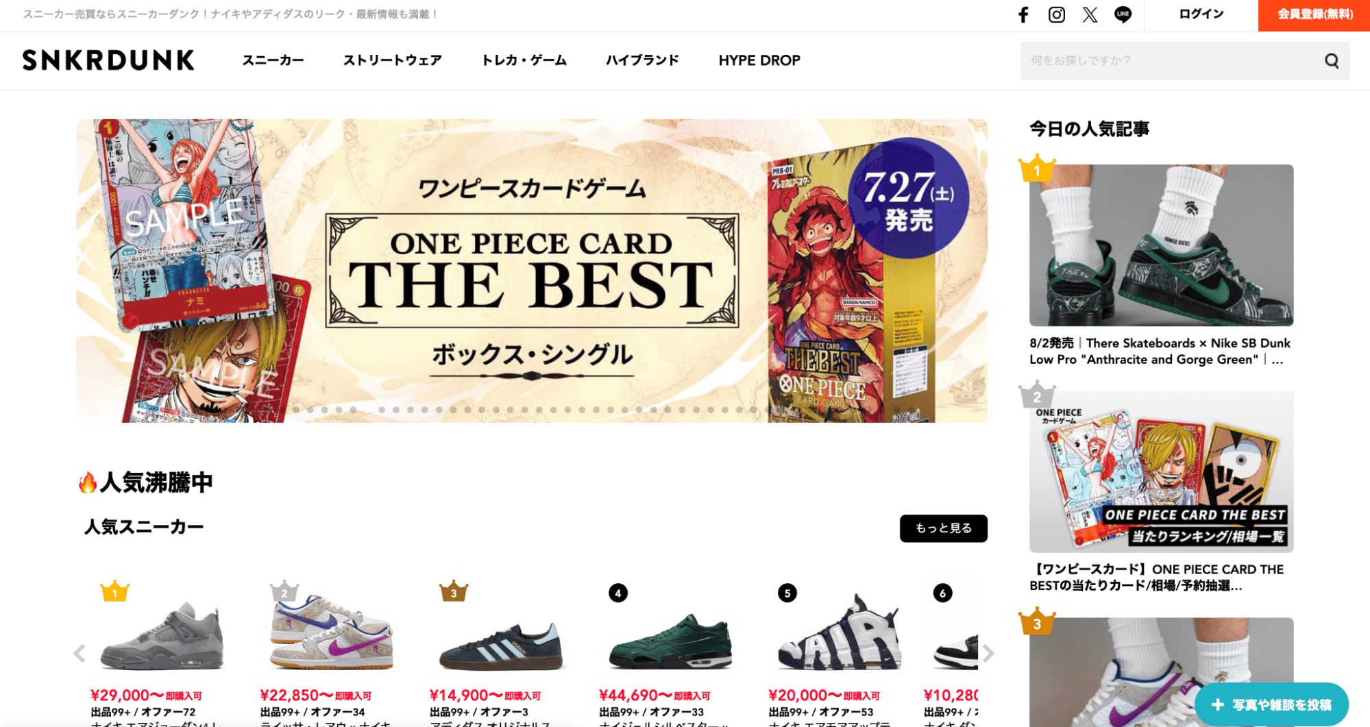 スニーカーダンクのサイト画像