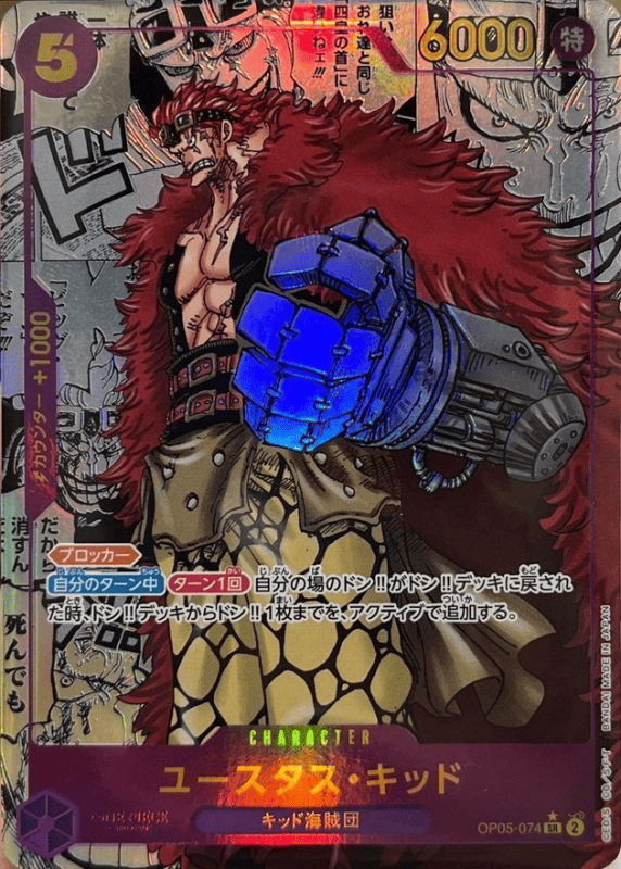 ユースタス・キッド SR-SPのカード画像