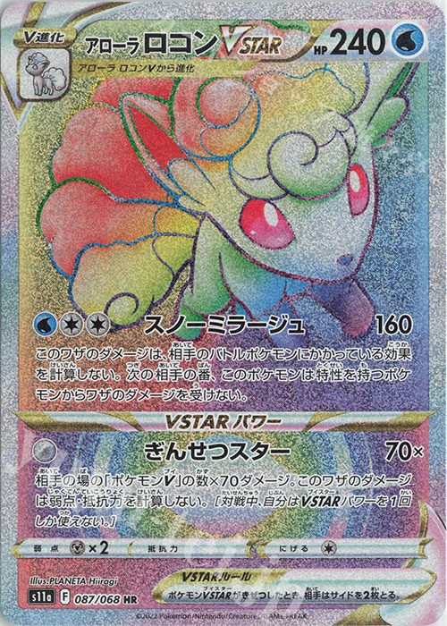 HR アローラロコンVSTAR