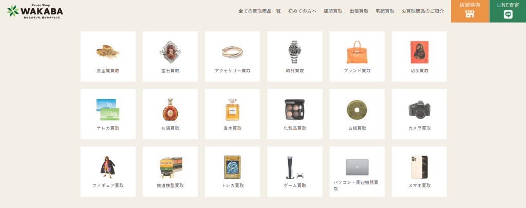 買取わかば トップページ