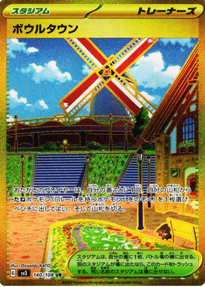 ボウルタウン UR