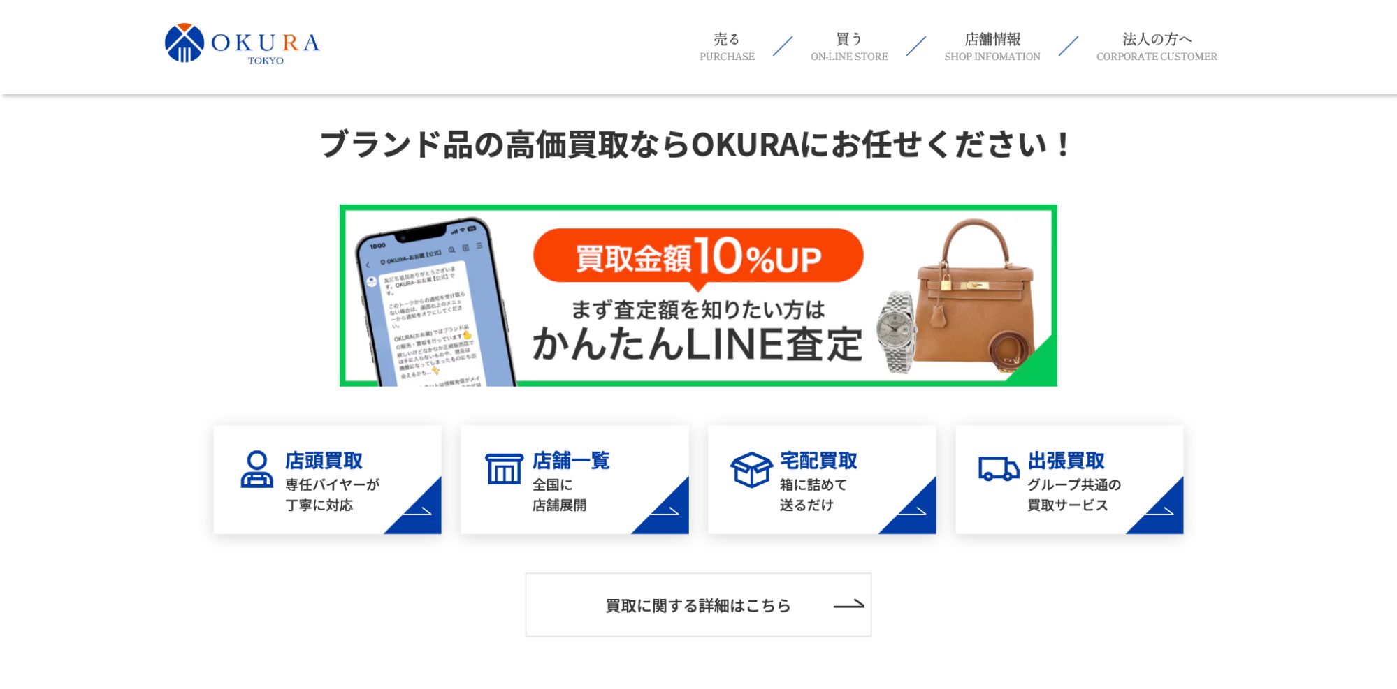 OKURA公式サイトの画像