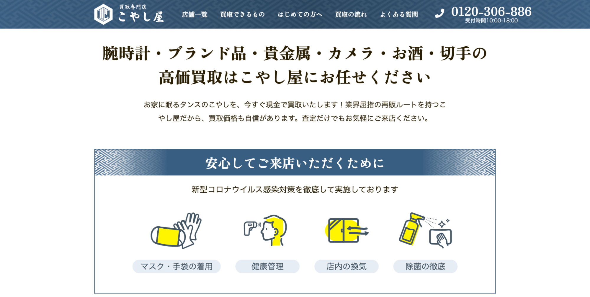 こやし屋のHP画像