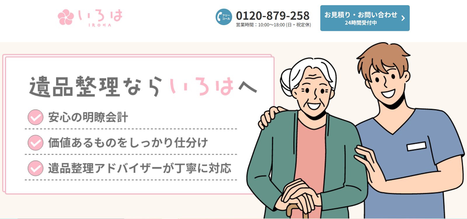 いろは公式サイトの画像