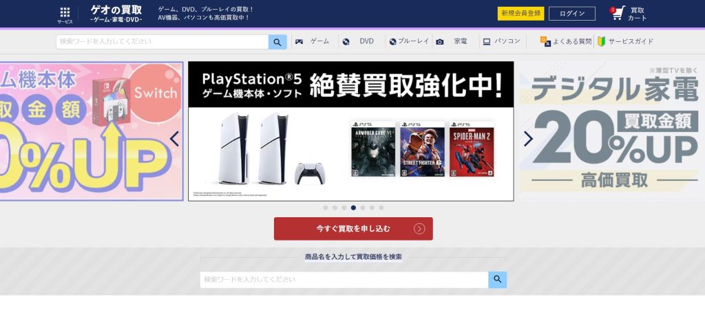 ゲオオンライン公式サイト