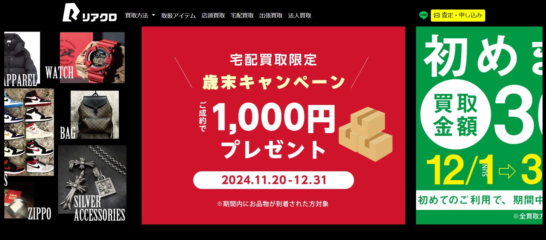 リアクロのサイトの画像