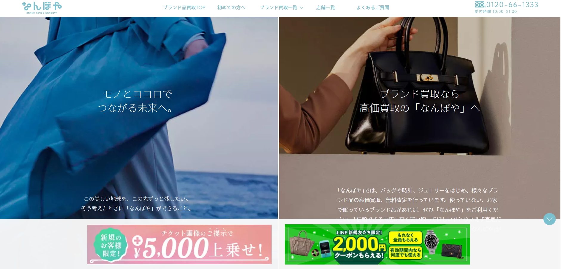 なんぼや公式サイトの画像