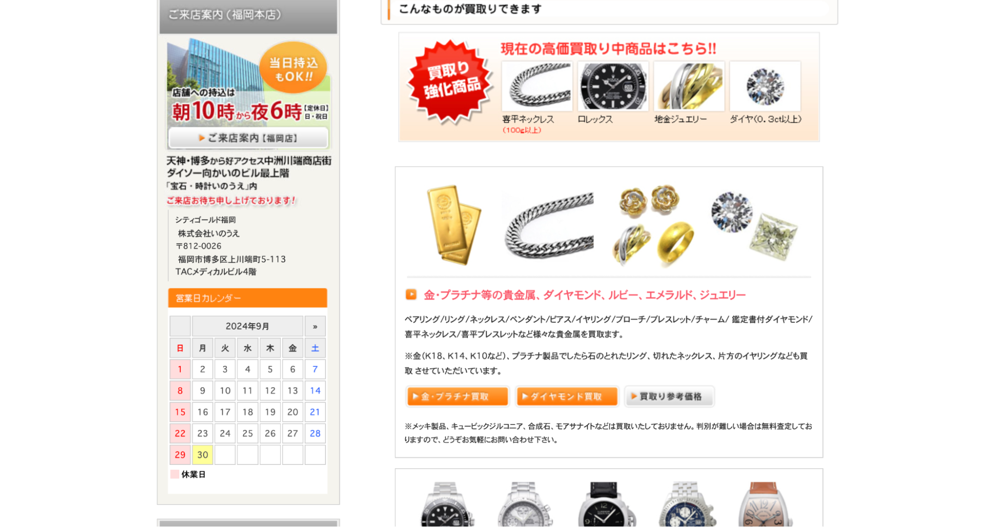 シティゴールドのHP画像