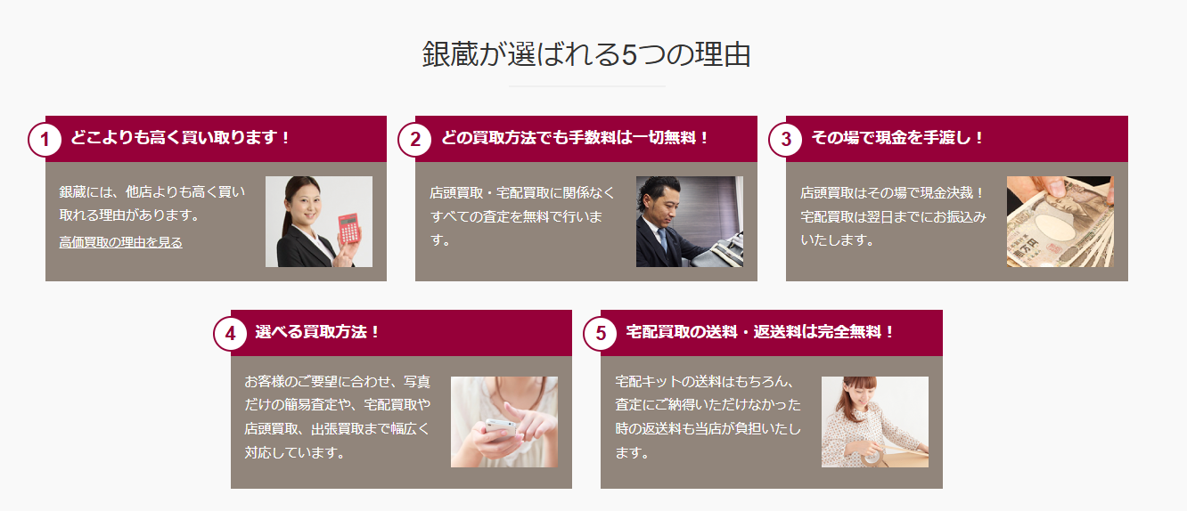 銀蔵のサイトの画像