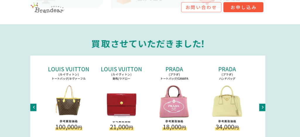 ブランディアのトップページ