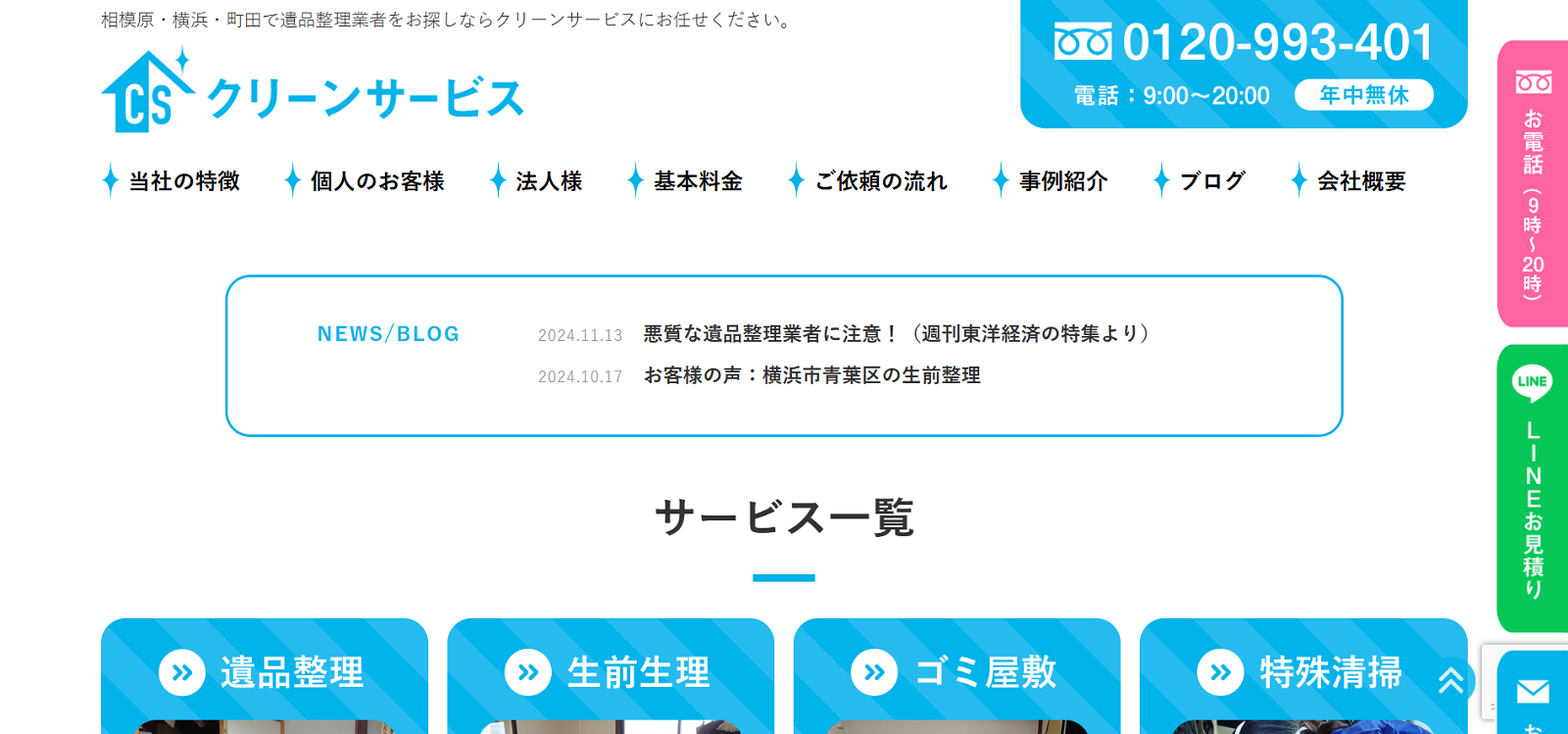 合同会社クリーンサービスのサイトの画像