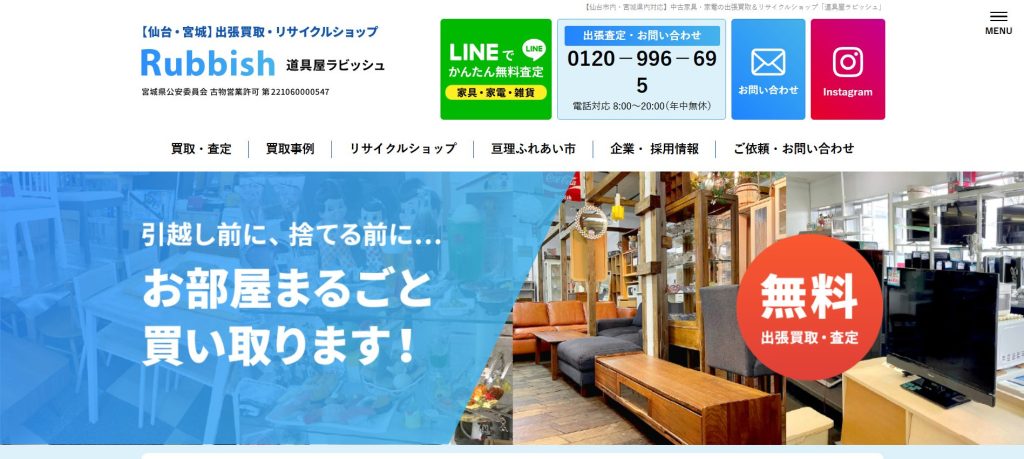 ラビッシュのトップページ